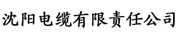 小老虎软件库电缆厂logo